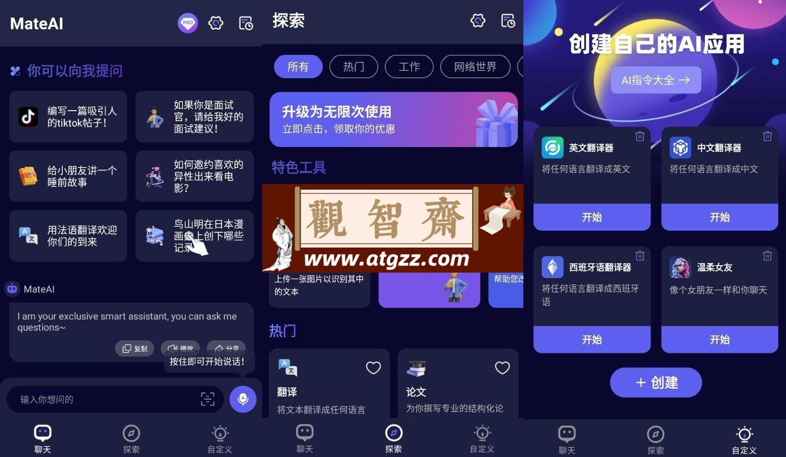 MateAI v1.3.1高级版-观智斋电商课程站