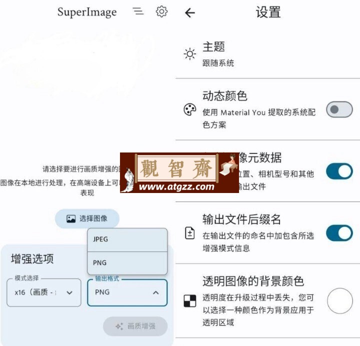 SuperImage Pro 高级画质增强v2.1.0-观智斋电商课程站
