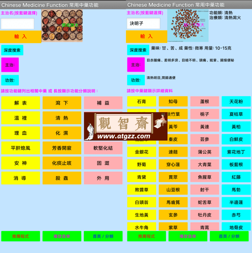 中藥v2.0-观智斋电商课程站