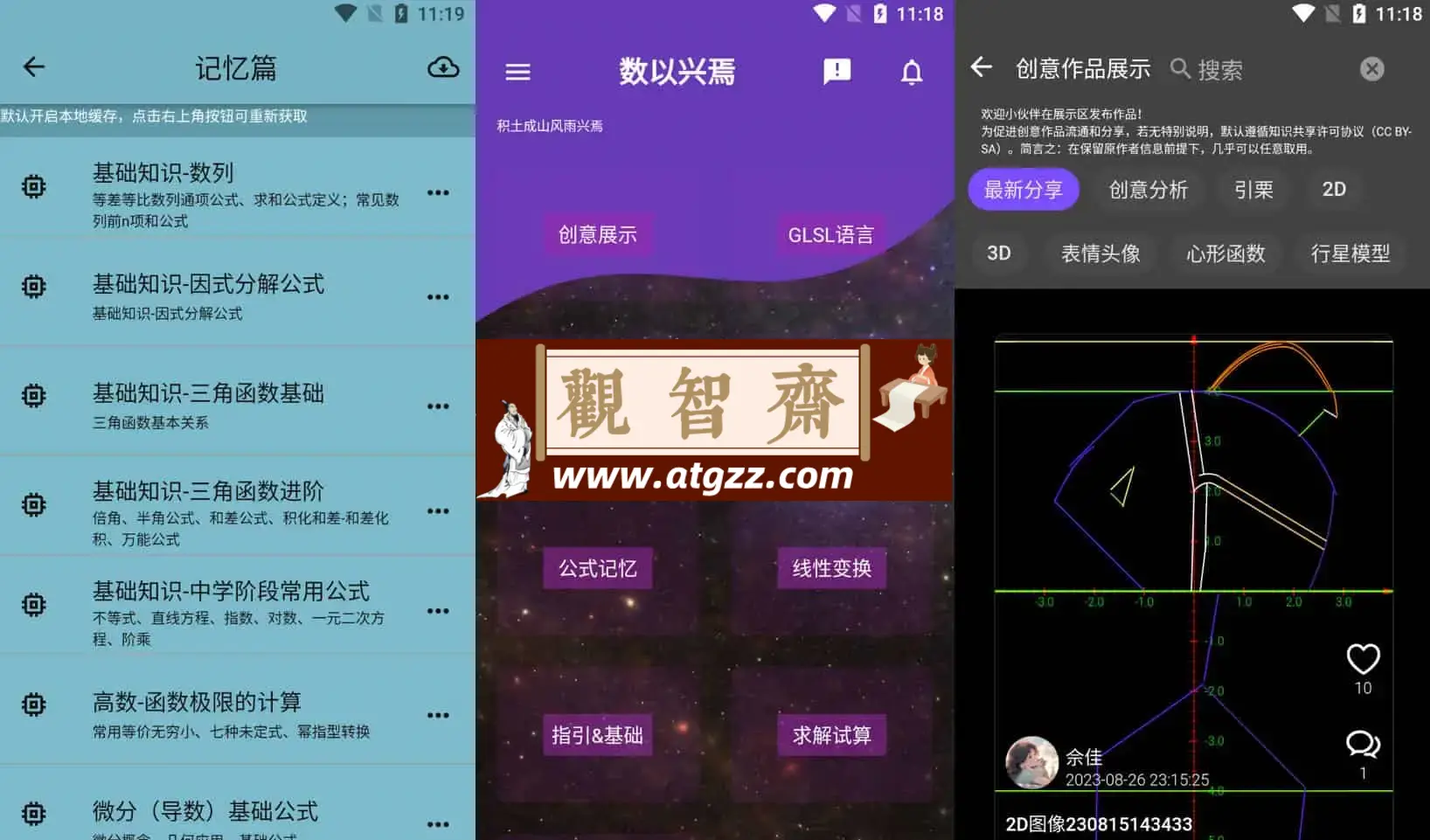 数以兴焉v2.3.35 公式编辑器和函数图像绘制，汇集基础数学公式-观智斋电商课程站