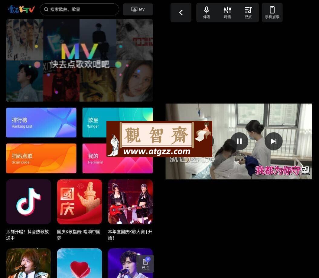 雷石KTV V3.77高级版 手机KTV点歌软件-观智斋电商课程站