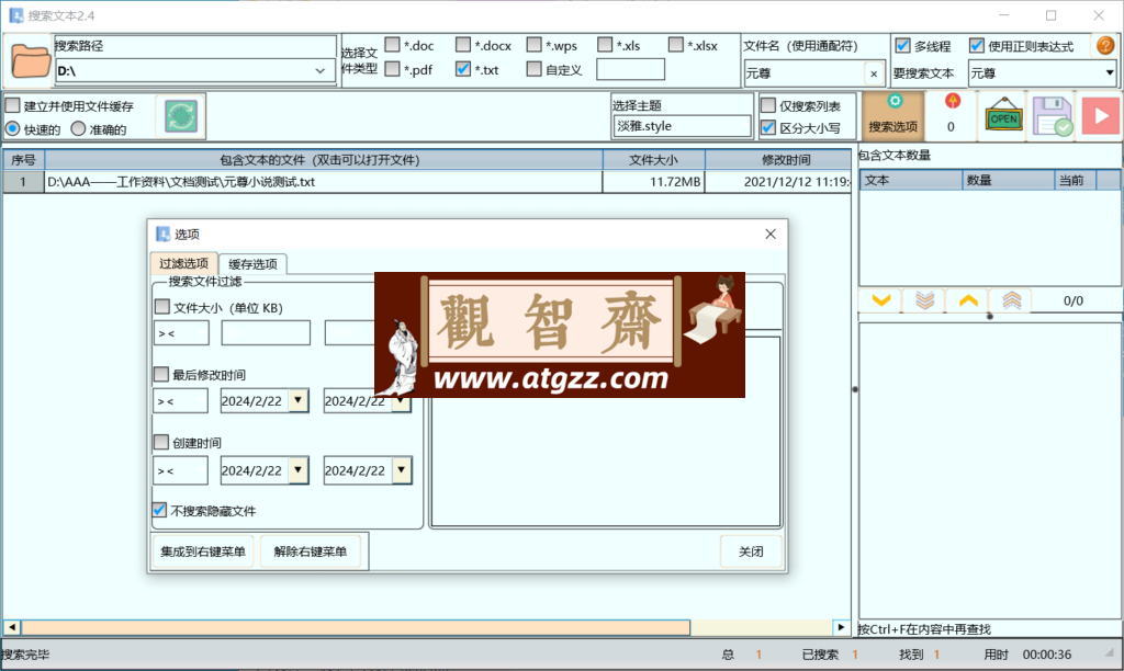 搜索文本v2.4 绿色便携版-观智斋电商课程站
