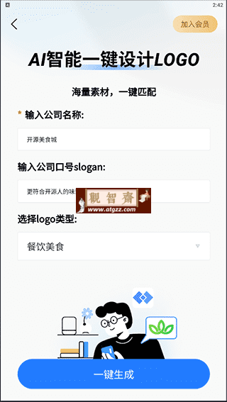 一键logo设计v3.6.8.1 高级版-观智斋电商课程站