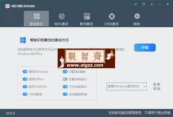HEU KMS Activator v42.2.0 简洁高效的全能KMS/OEM激活工具-观智斋电商课程站