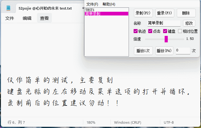景好鼠标录制器 v1.6 绿色便携版