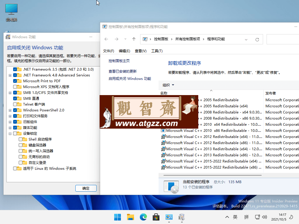 小修Windows11 22000.2713专业版-观智斋电商课程站