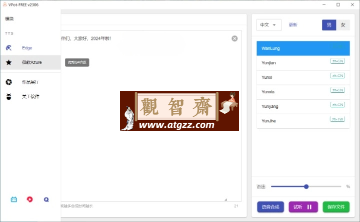 VPot FREE 文字转语音 v2306 绿色便携版-观智斋电商课程站