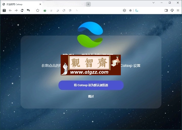 猫眼浏览器v4.6.2 便携版-观智斋电商课程站