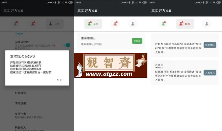 李跳跳检测真实好友v5.0-观智斋电商课程站