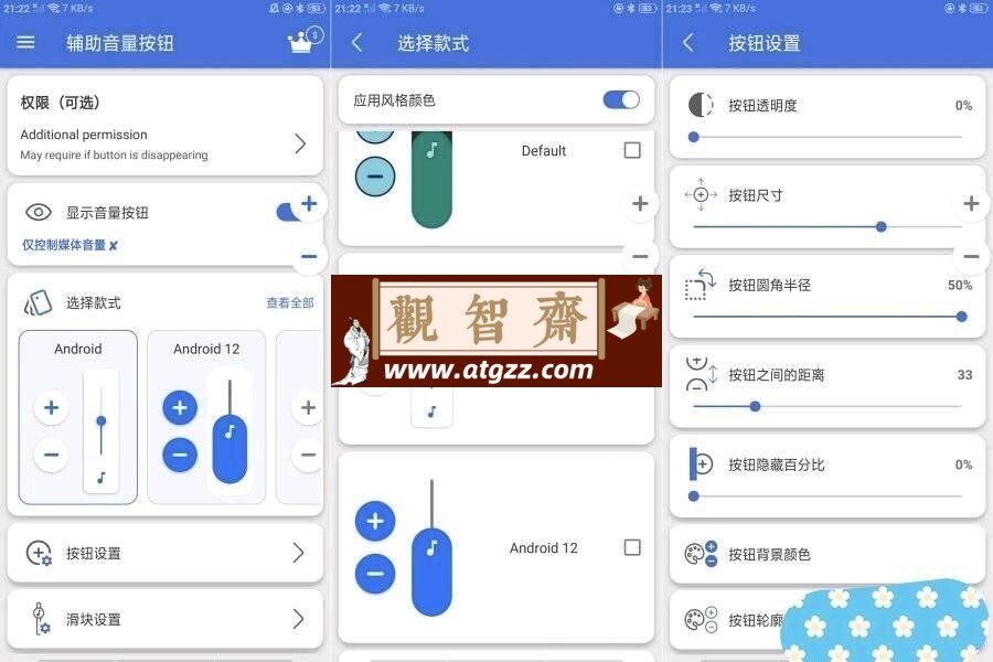 辅助音量按钮v3.0.1-观智斋电商课程站
