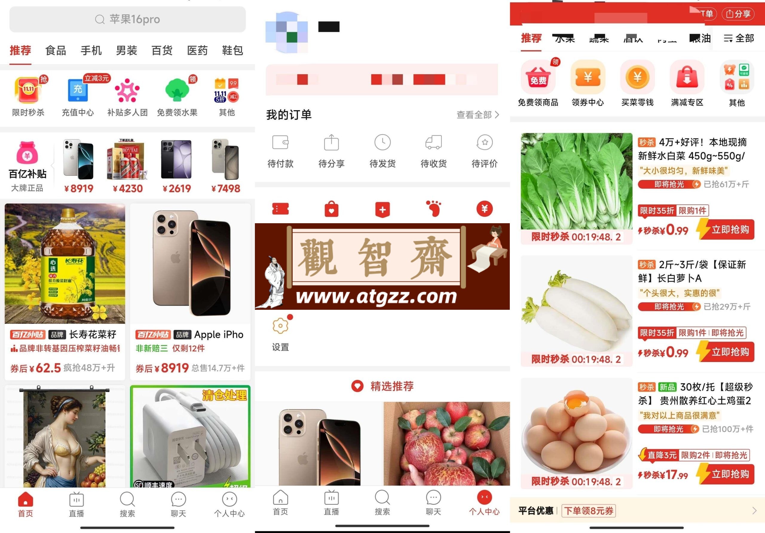 拼多多内部极简版v1.0-观智斋电商课程站