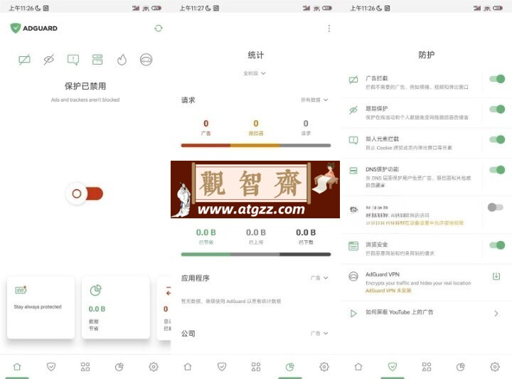 AdGuard拦截v4.4.173 高级版-观智斋电商课程站