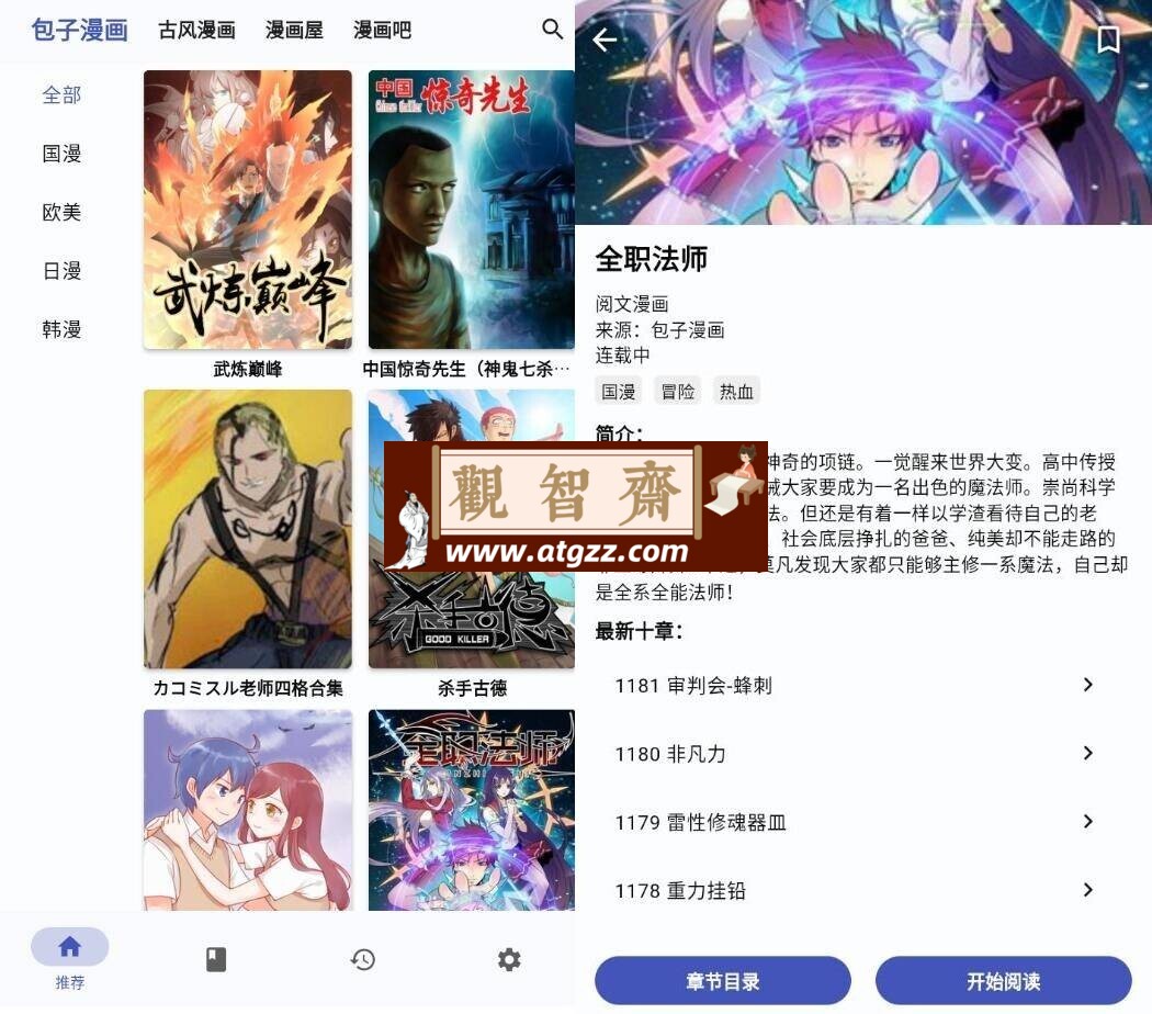章鱼漫画v2.0.2 纯净版-观智斋电商课程站