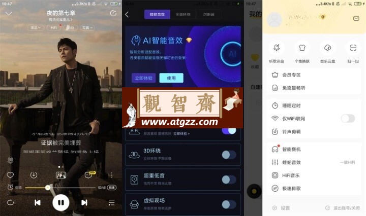 酷我音乐v11.1.4.1绿化版-观智斋电商课程站
