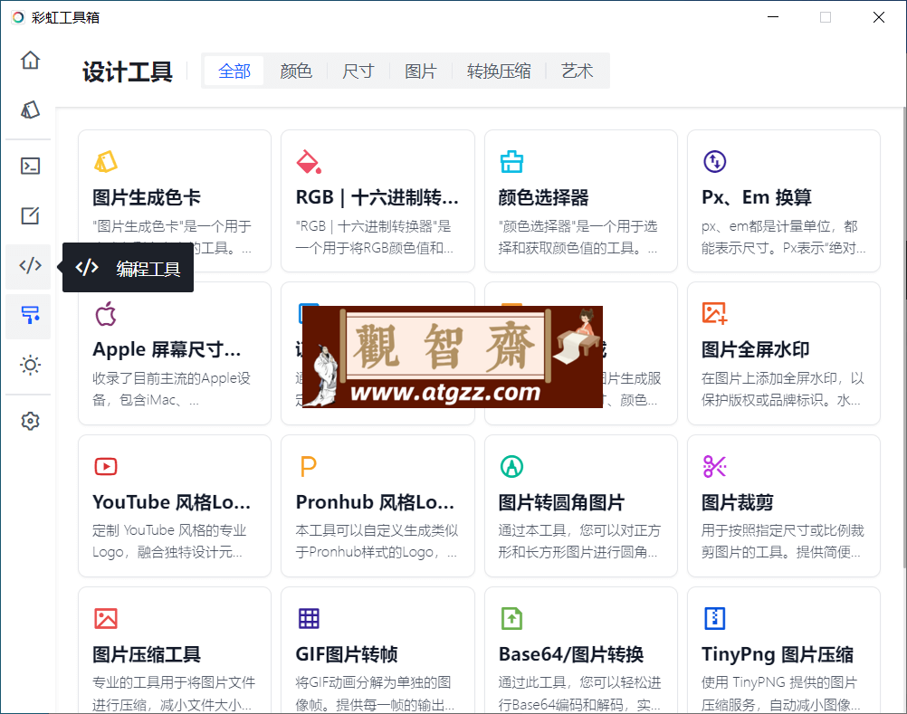 Windows+Mac 彩虹工具箱 v3.0.0 Windows+Mac 彩虹工具箱 v3.0.0