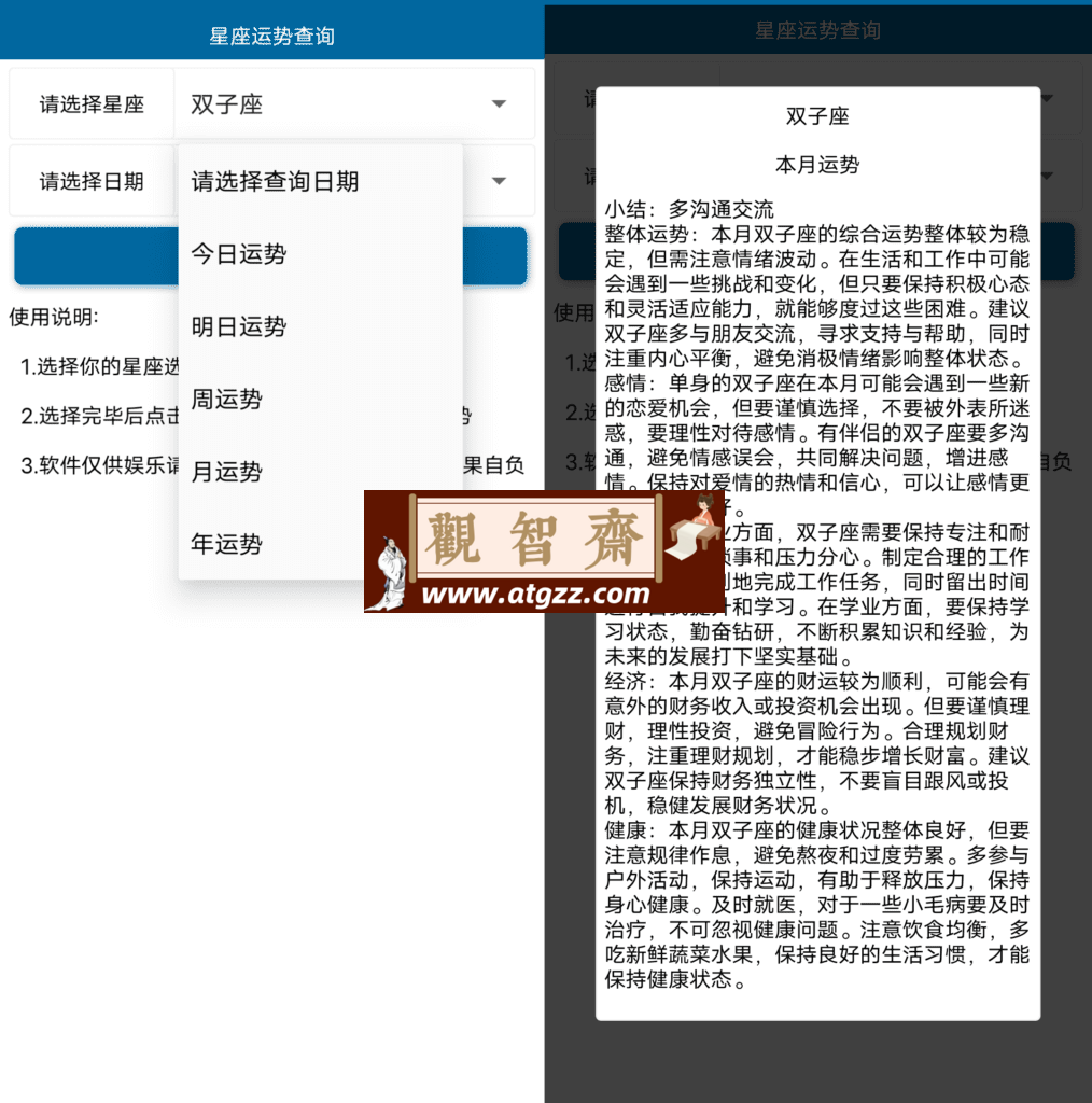 星座运势查询v1.0 一款星座运势查询软件-观智斋电商课程站