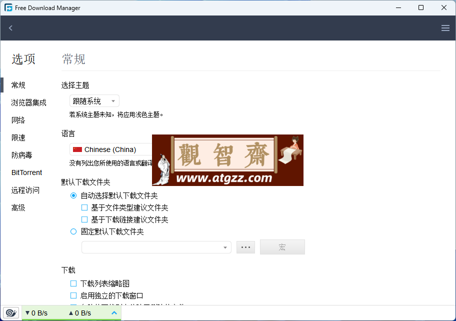 Free Download Manager v6.20 让你向迅雷说再见的下载神器