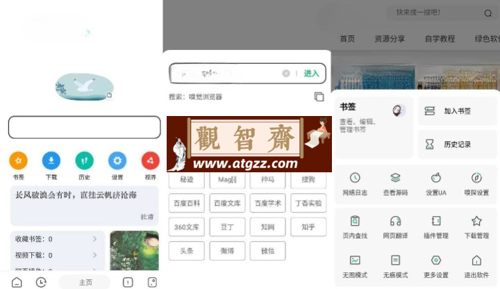 嗅觉浏览器v6.38清爽版-观智斋电商课程站
