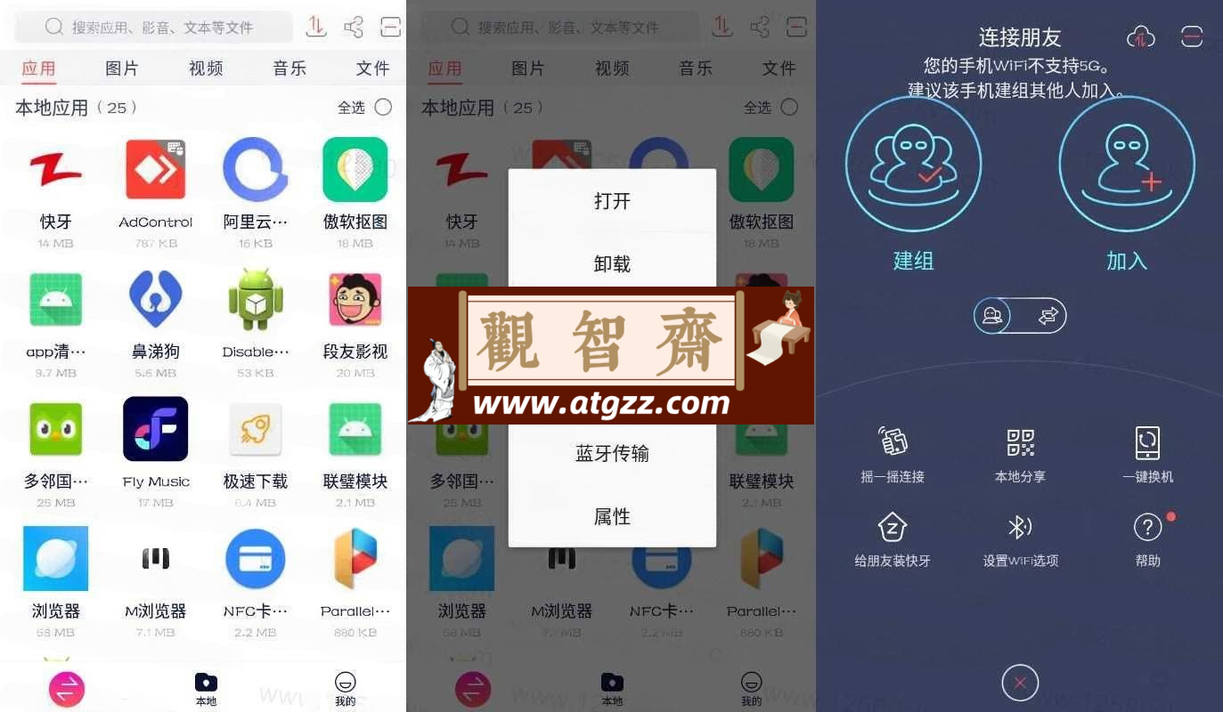 快牙 Zapya v6.5.8.2 高级版-观智斋电商课程站