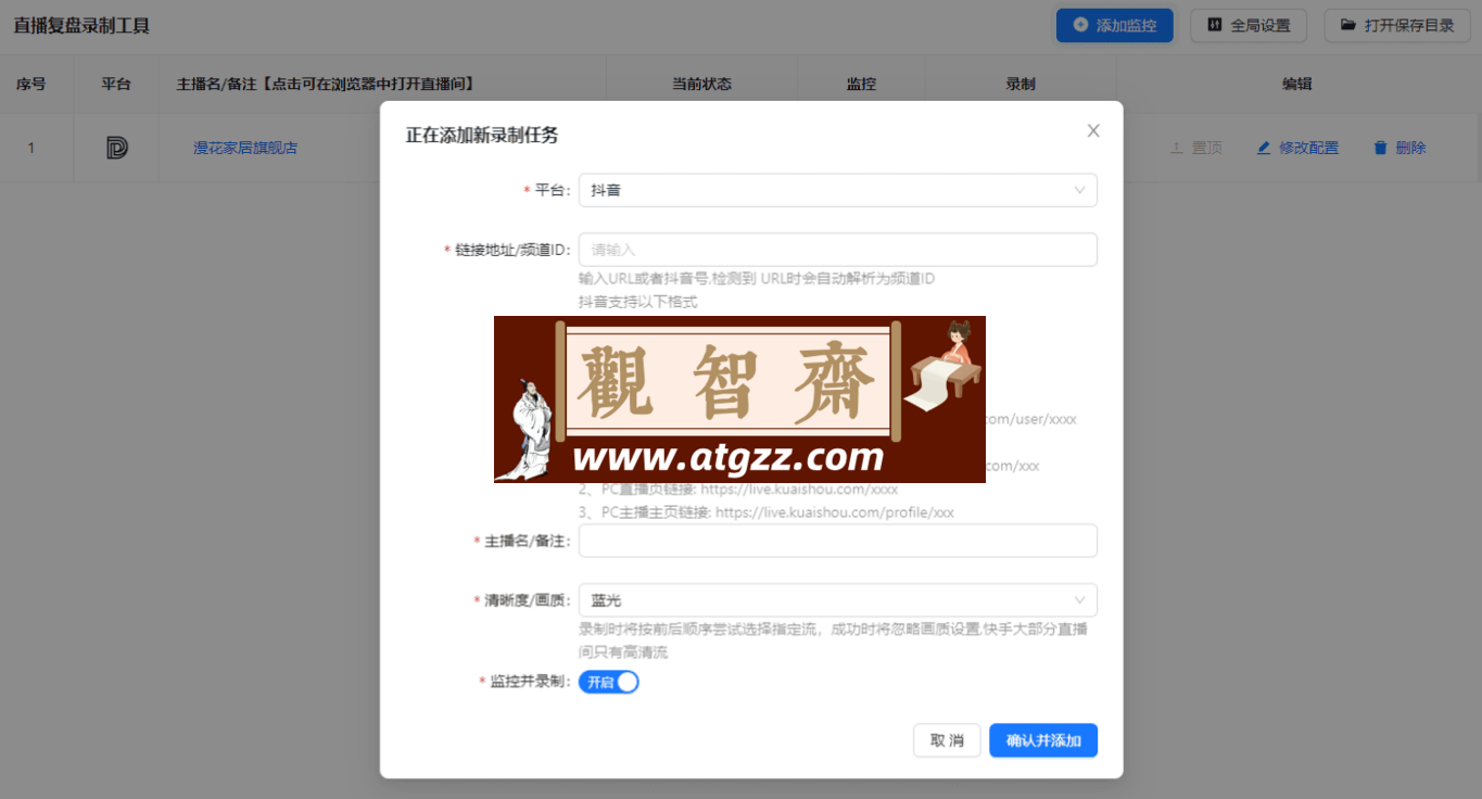 抖音、快手直播复盘录制工具 v1.0.9