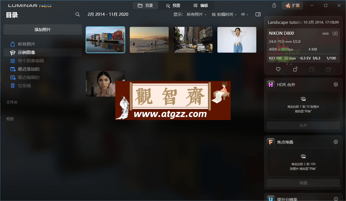 Luminar Neo v1.20.1便携版-观智斋电商课程站
