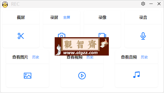 pear-rec v1.3.10 电脑录屏截屏录像录音工具-观智斋电商课程站