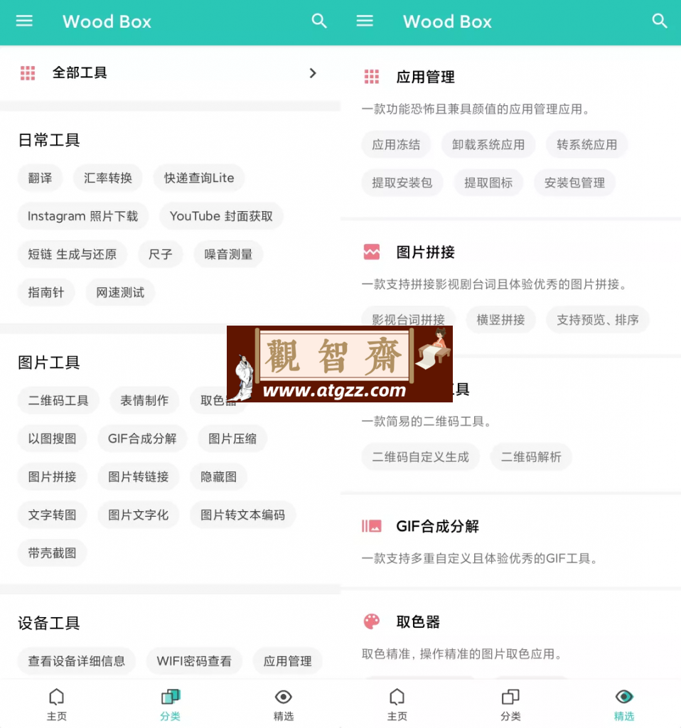 一个木函海外版v7.0.4 功能相当强大的手机工具箱软件-观智斋电商课程站