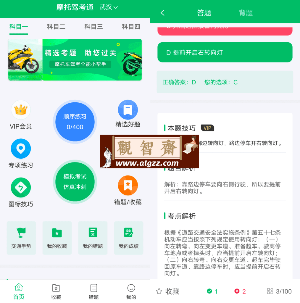 摩托驾考通v2.1.9 高级版-观智斋电商课程站