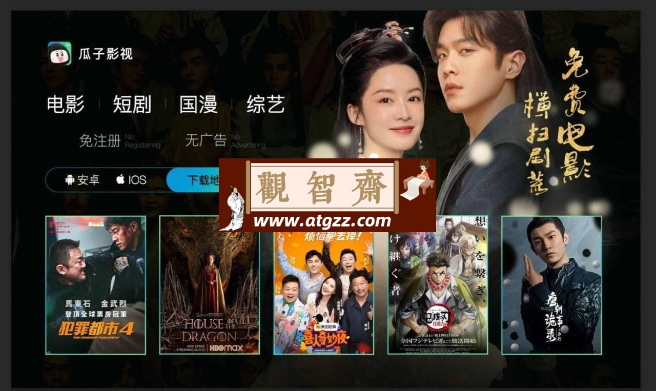 瓜子影视v1.9.2 永久免费版-观智斋电商课程站