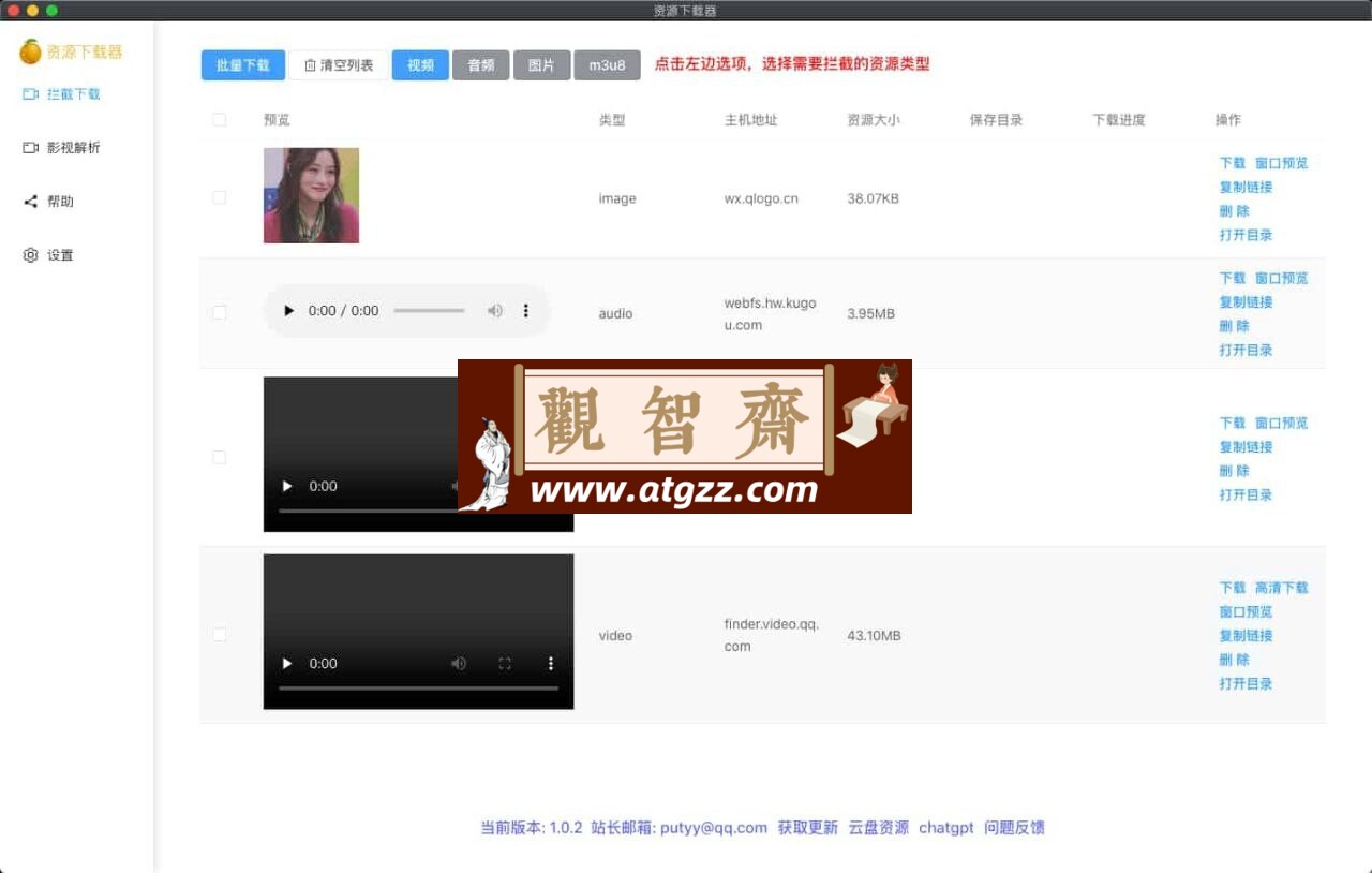 RES Downloader v1.0.4 一款强大且开源的网络资源下载工具-观智斋电商课程站
