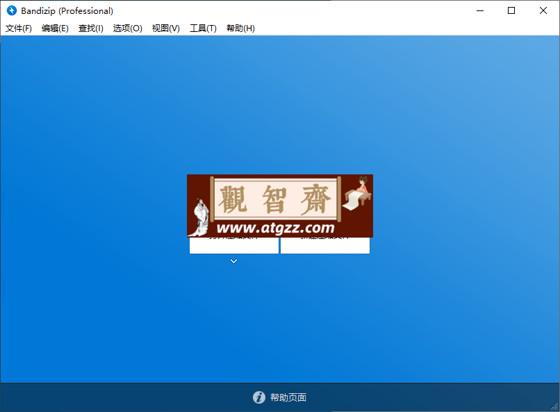 Bandizip v7.35 正式专业版 免费解压缩软件 Bandizip v7.35 正式专业版 免费解压缩软件