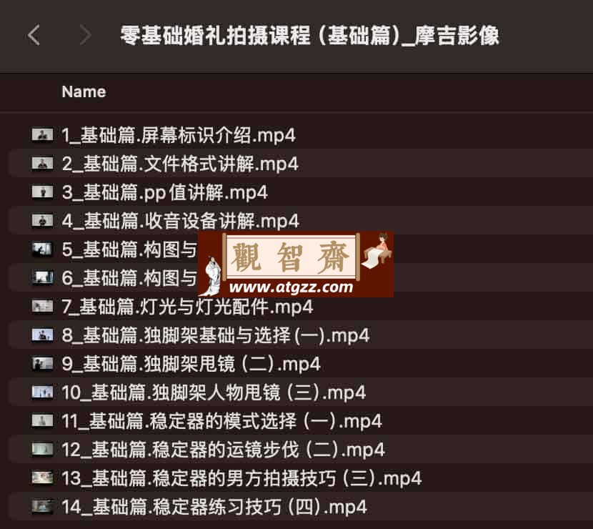 摩吉影像零基础婚礼拍摄课程（基础篇）-观智斋电商课程站