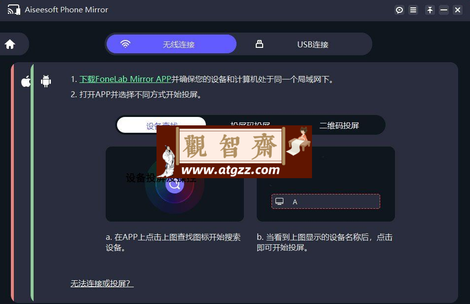 Aiseesoft Phone Mirror v2.2.36 x64 手机投屏到电脑软件 Aiseesoft Phone Mirror v2.2.36 x64 手机投屏到电脑软件