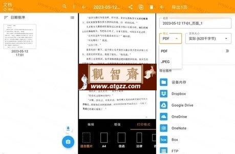 精灵扫描+ Genius Scan+ v7.13.0高级版-观智斋电商课程站