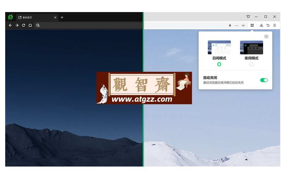 360安全浏览器v15.1.1400便携版-观智斋电商课程站