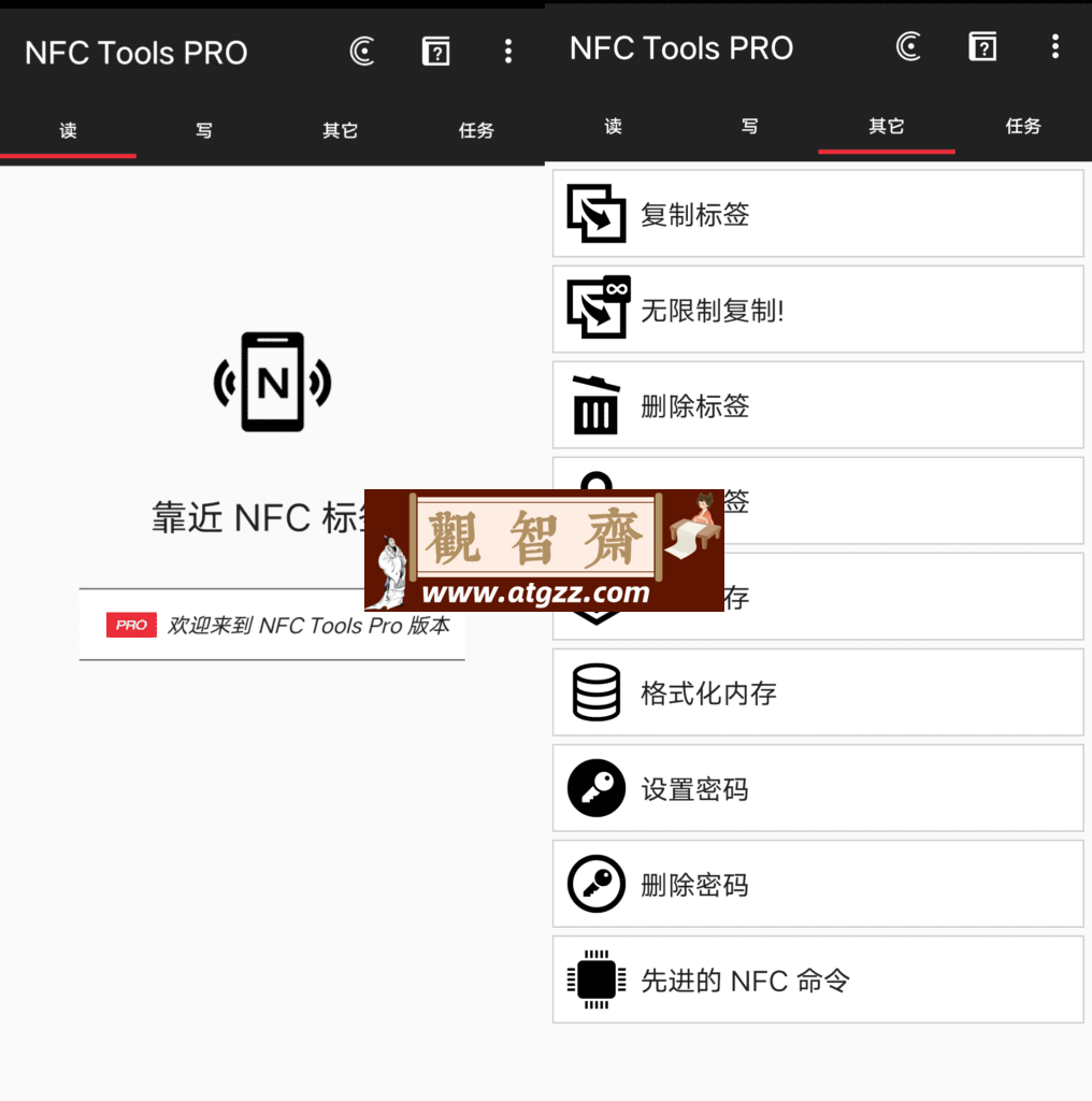 NFC Tools PRO NFC卡模拟v8.8-观智斋电商课程站