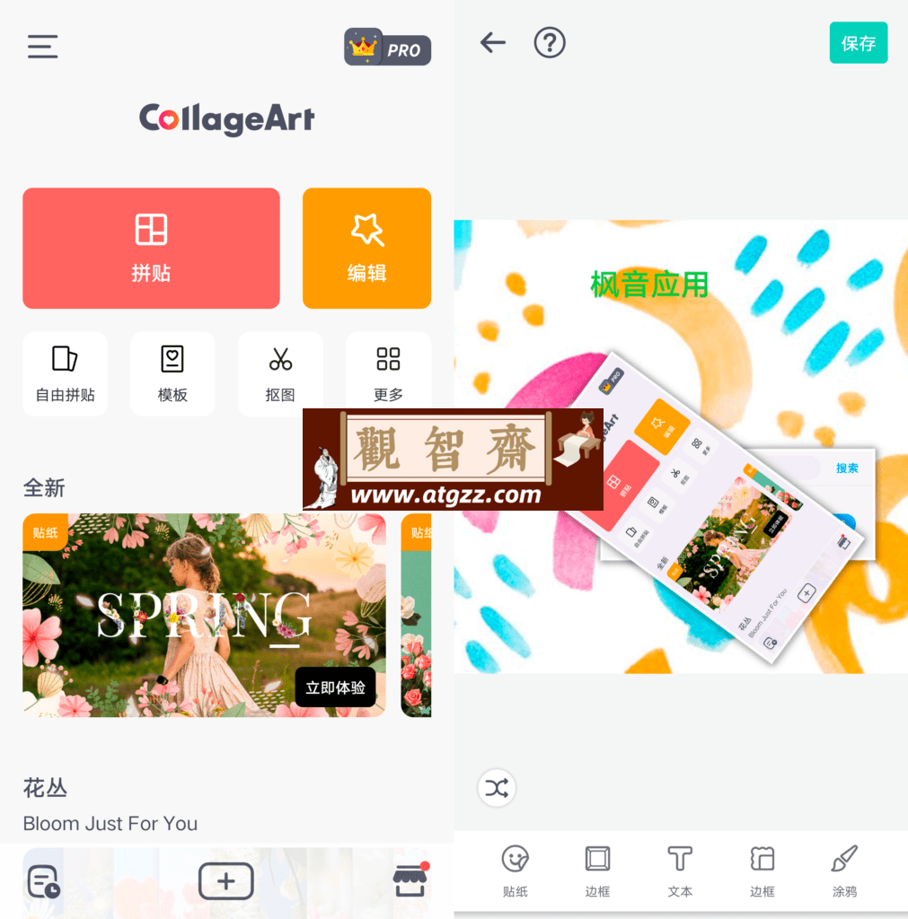 CollageArt 照片拼贴v2.7.22 专业版-观智斋电商课程站