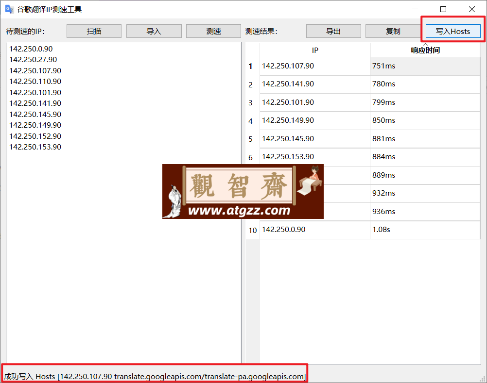 GoogleTranslate IPFinder 谷歌翻译修复工具v1.4 绿色便携版-观智斋电商课程站