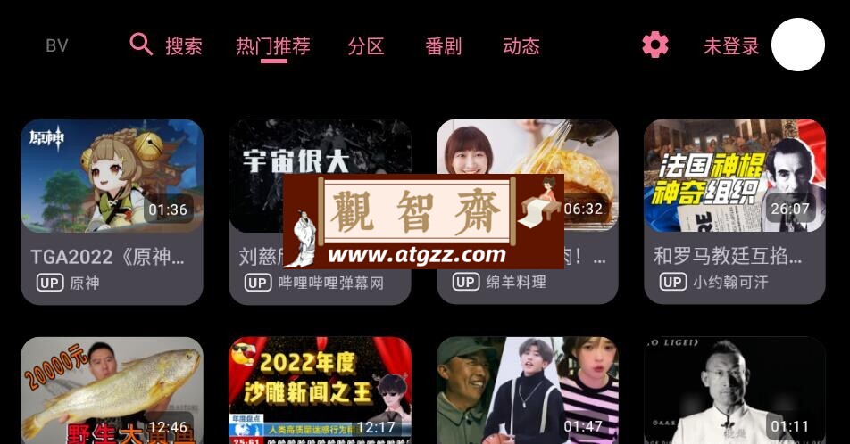 BV（哔哩哔哩第三方TV版）v0.2.8 支持动态|杜比视界-观智斋电商课程站