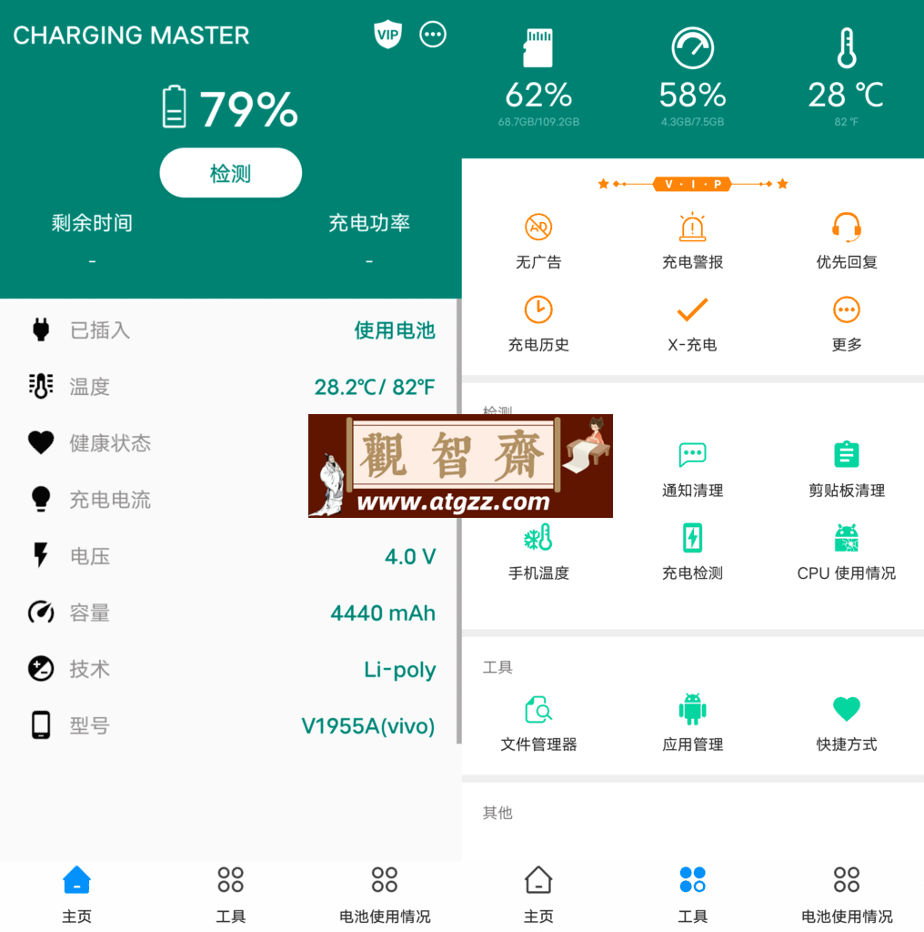 Charging Master 充电自动化大师v5.33.32-观智斋电商课程站
