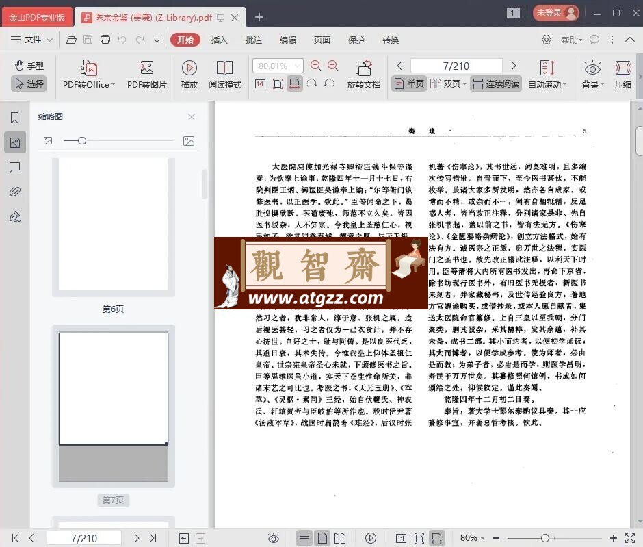 电脑版金山 PDF 专业版