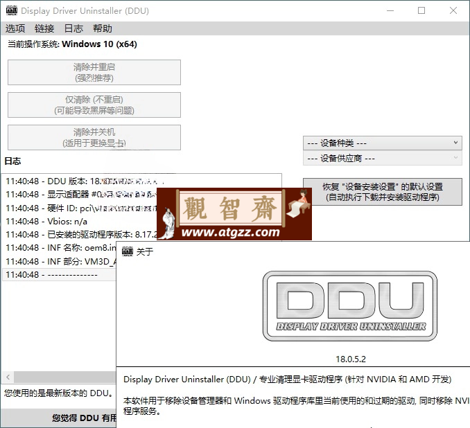 显卡驱动卸载工具v18.0.8.9绿色版-观智斋电商课程站