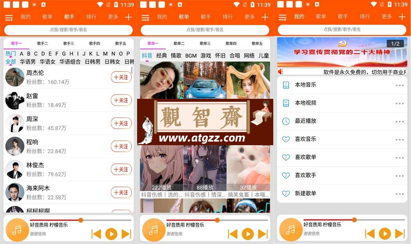 柠檬音乐v1.0.8 更新版-观智斋电商课程站