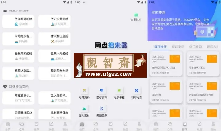 网盘搜索器v1.2.4 集合20多个网盘搜索引擎-观智斋电商课程站