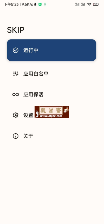 sklp v2.1.1自动跳过可恶的开屏广告-观智斋电商课程站