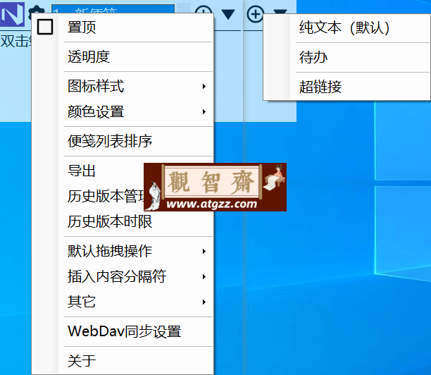 LESLIE NOTE 桌面便笺v2.3 绿色便携版-观智斋电商课程站