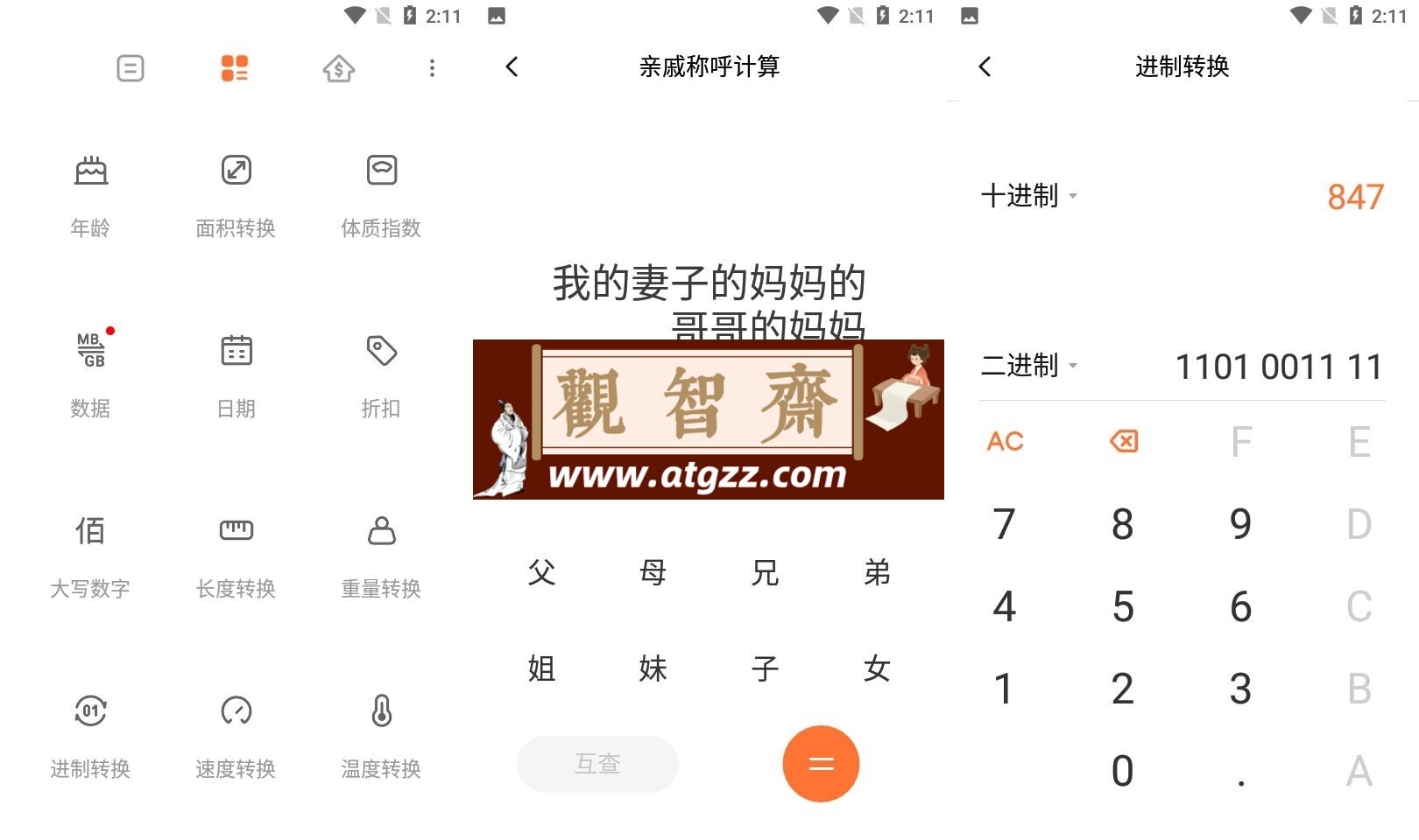 小米计算器v15.2.11谷歌版-观智斋电商课程站