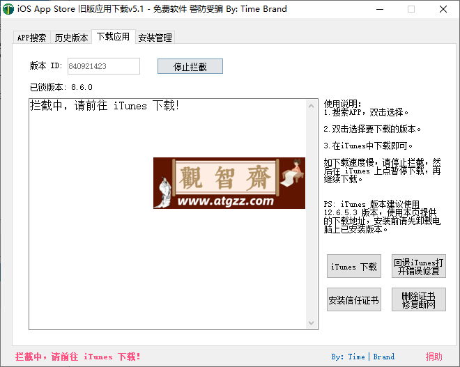 iOS 任意版本号 APP 下载 v6.1