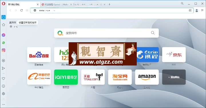 Opera浏览器v115.0.5322.77绿色版-观智斋电商课程站