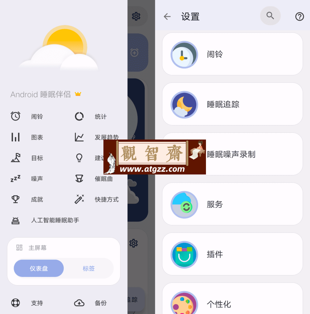 Sleep as Android 睡眠追踪v2025-观智斋电商课程站